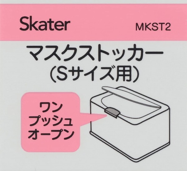 マスクケース立体マスク30枚収納SサイズスヌーピーマスクホルダーマスクストッカーホワイトスケーターマスクストッカーピーナッツレトロMKST2-Aマスク収納ホルダーリフトアップ式