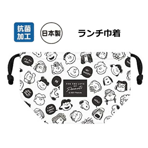 楽天市場 ランチバッグ スヌーピー 抗菌加工 ランチ巾着 ピーナッツ Peanuts ランチ ホワイト 日本製 ランチ巾着バッグ ランチバッグ 巾着 巾着袋 グランデワイルド 雑貨店