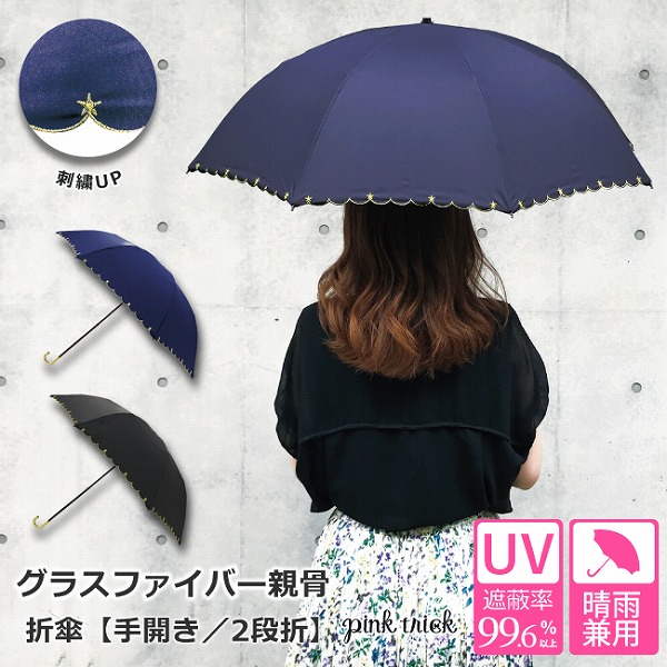 楽天市場 折りたたみ傘 晴雨兼用傘 Uvカット グラスファイバー 折傘 プチスター ブラック ネイビー 傘 日傘 かわいい 可愛い かさ 雨傘 晴雨兼用 折傘 レディース 親骨50cm センチ おしゃれ Uvカット グラスファイバー 軽量 梅雨 大人 星 刺繍 レディース ポーチ付