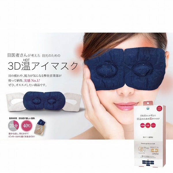 Invel ビューティーマスク　アイマスク 新品未使用心地よく眠りにつきたい時に Amazon.co.jp: 目元の緊張感を解きほぐす！INVEL