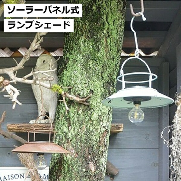 楽天市場】ソーラーランプシェード ブラウン ライト ブルー アジアジ
