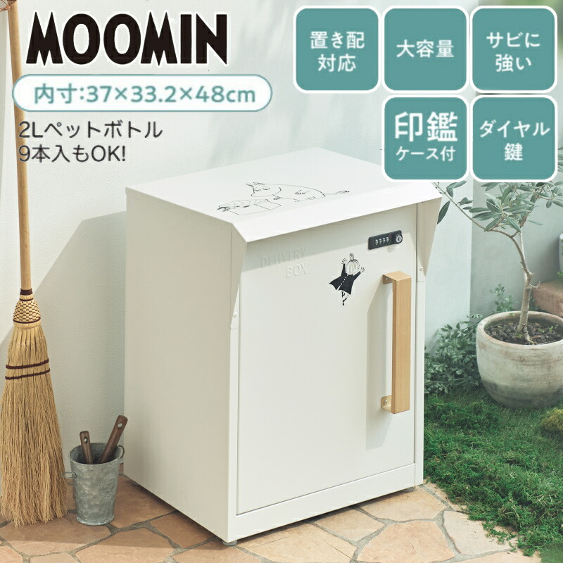 楽天市場】【メーカー直送】DELIVERY BOX 宅配BOX MOOMIN M25-0012
