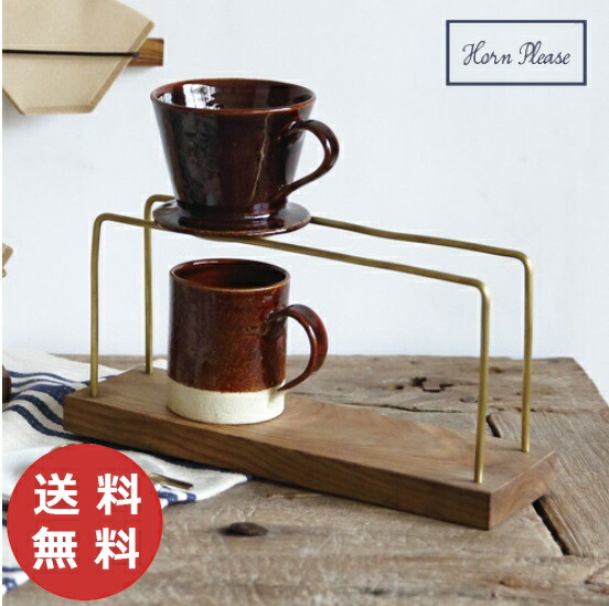 楽天市場 ｃｏｆｆｅｅ ドリップスタンド Lサイズ コーヒー ブラス Horn Please 志成販売 アンティーク風 ドリップ スタンド 木製 ドリップスタンド コーヒー コーヒー器具 ドリッパースタンド ドリッパー おしゃれ ドリッパースタンド ギフト 贈り物 送料無料 あす