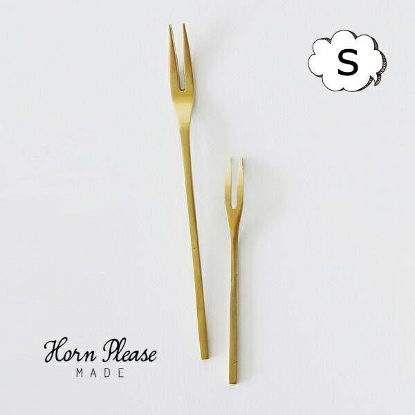 楽天市場】フォーク スイーツ フォーク S BRASS ブラス ゴールド