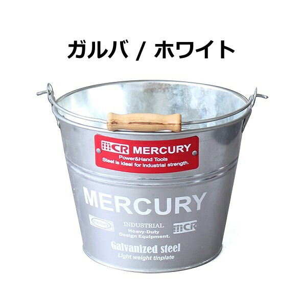 楽天市場 マーキュリー バケツ スモール ガルバ シルバー レッド ホワイト ブラック Mercury 持ち手 ばけつ ポット バケツ ブリキ おしゃれ かっこいい アンティーク キッチン リビング 雑貨 丸型 ナチュラル雑貨 ゴミ箱 ごみばこ アメリカン雑貨 インテリア雑貨 Grandewild