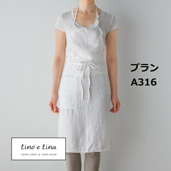 盛りだくさん前掛け ミラ ブラン リーノエリーナ Lino e Lina A316 白いこと 白 前掛け 愛くるしげ 分かりやすい 自然的 前垂れ リネン リネン100％ 麻 無地 布 自然的 今めかしい 北欧 差し上げ物 【貨物輸送無料 尖んがり10倍】
