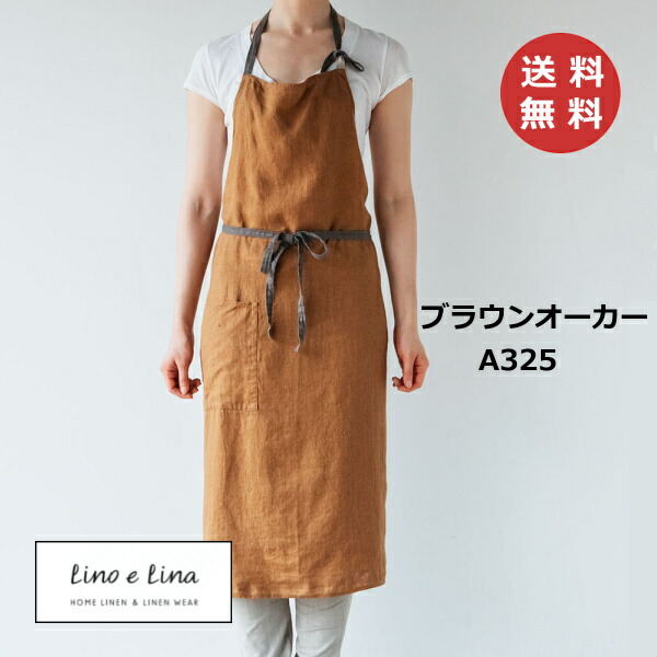 楽天市場】【特典付き】 フルエプロン マノン ブラウンオーカー リーノ