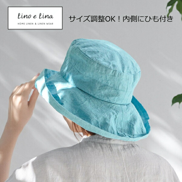 ハット マノン セレステ ブルー 水色 内側ひも付き SW071 リーノエリーナ Lino e Lina リネンハット 帽子 ナチュラル ハット 帽子 日焼け防止 日傘 レディース 女性 無地|インテリア雑貨 グランデワイルド