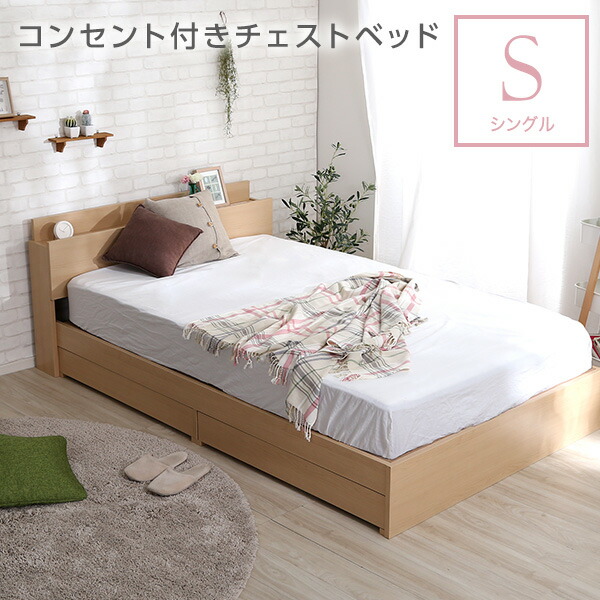 【先着35名★全品5％OFFクーポン 17日9:59まで】棚・コンセント付きチェストベッド シングルサイズ【Rusona-ルソナ-】
