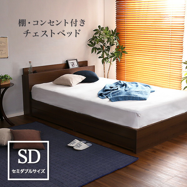 ヴィンテージ風 棚・コンセント付きチェストベッド SDサイズ【Reiz-レイズ-】 25,477円