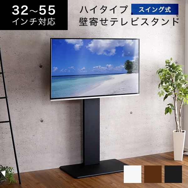 期間限定キャンペーン Tvスタンド グランディックインテリア 寝具 収納 家具 壁寄せ スイング ブラック 壁寄せテレビ台 シンプル テレビ台 おしゃれ Wall ハイタイプ スリム テレビスタンド 高さ調整 壁寄せテレビスタンド スイング式 高さ調節 ハイタイプ テレビ台