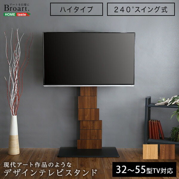 【シリーズ累計10万台突破】ヴィンテージ デザインテレビスタンド ハイタイプ 首振り機能付き テレビ台ハイタイプ おしゃれ 壁寄せテレビスタンド 32～55v対応 自立式 高さ調節 背面収納 コード｜グランディック 北欧インテリア