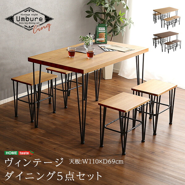【LINE追加で300円OFFクーポン】ヴィンテージダイニング5点セット【Umbure Cinq-ウンビュレサンク-】