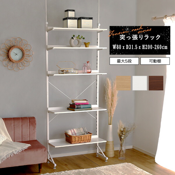 楽天市場】【15日限定☆全品P8倍】突っ張りラック 5段 可動棚 収納棚