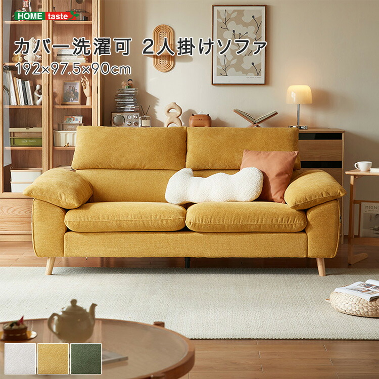 楽天市場】2人掛けカバーリングソファ レイ : もみじや家具