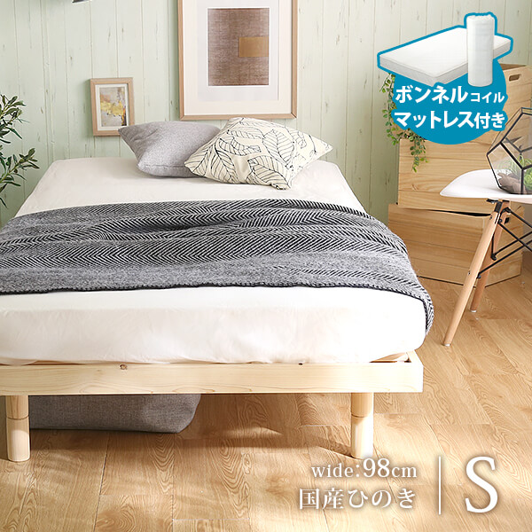 【LINE追加で300円OFFクーポン】高さ調整脚付き 檜すのこベッド（シングル） ボンネルコイルマットレス付き ひのき ヒノキ 簡単組み立て ベッド bed 木製