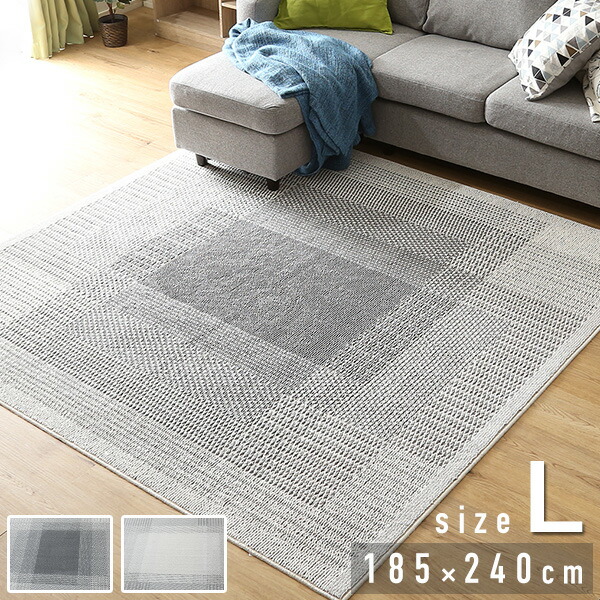 国産ラグマット フィルナス Lサイズ ラグ 185&times;240｜グランディック 北欧インテリア