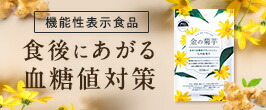 金の菊芋✖️4袋 Amazon | 【医師監修×機能性表示食品】金の菊芋 210粒 30日分