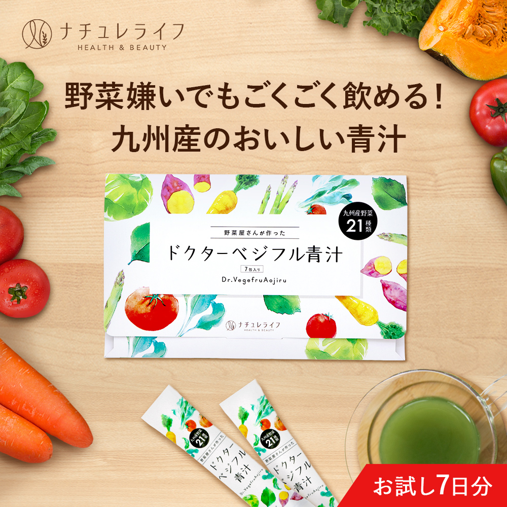 楽天市場】ドクターベジフル青汁 お試し7日分 送料無料 1000円ポッキリ