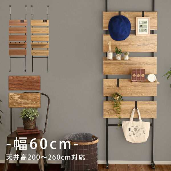 【全品P10倍★12日限定】 【LINE友達で300円OFF】ラック 壁面収納 つっぱり 突っ張り 突っ張り棚 パーテーション 棚 パーテーションラック ラダーラック ウォールシェルフ 壁面 幅60 収納棚 収納ラック おしゃれ インテリア ヴィンテージ シンプル 間仕切り 壁面ラック