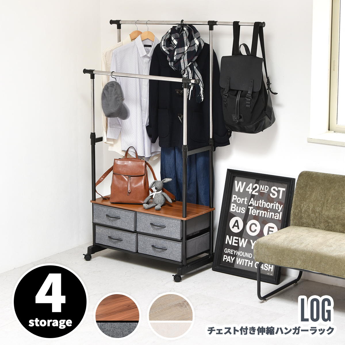 【15日限定★ポイント15倍】【LINE友達で300円OFF】LOG 左右上下伸縮ハンガー 引出し4個付き LOLS0233 伸縮 ハンガーパイプ2本 チェスト付きラック ワードローブ 木製天板 ひきだし付き 引き出し付き 衣類収納ハンガーラック ハンガーバー ダブルハンガーバー ツインハンガー