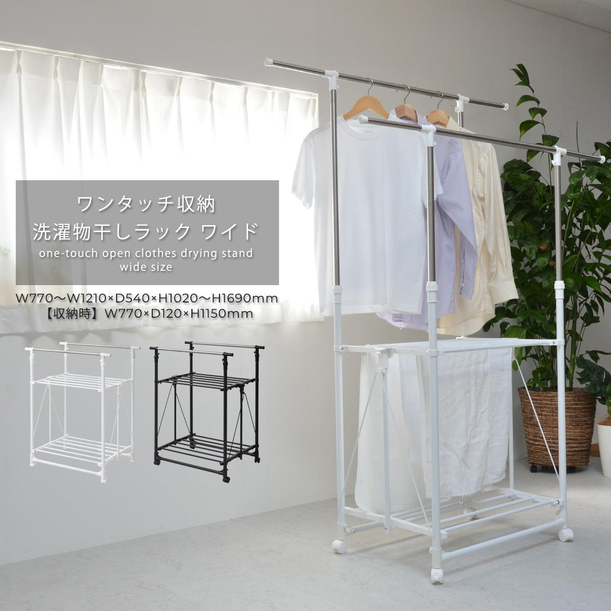 【LINE友達で300円OFF】ワンタッチ収納洗濯物干しラック ワイド ONLR-0065 ワンタッチ収納洗濯物干しラック onlr-0065 収納 洗濯 洗濯物干し 物干し 洗濯物 ラック 伸縮 ワンタッチ ワイド 大容量 新生活 一人暮らし シンプル コンパクト ステンレス