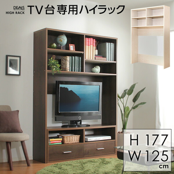 コレクションラック Tvボード 壁面収納 ディスプレイラック ディスプレイラック 収納家具 Gキッチンインテリア 寝具 収納 Tv台 一人暮らし 125ｃｍ幅 Deals ディールズ 一人暮らし 収納家具 ハイラック Og 収納棚 ウォルナット ホワイトオーク 収納ラック