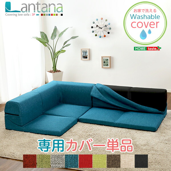 上包み輪形かどローソファカバー Lantana 蘭タナ カバーリング コーナー ロー 自然的 ソファーカバーのみ Og 分かり易い 銅色 グリーン G内所 Hotjobsafrica Org