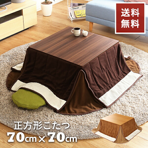 対象商品で使えるクーポン配布中 こたつ テーブル 正方形 70×70cm 本体のみ 石英管ヒーター付 リバーシブル天板 省スペース おしゃれ 木目調  北欧 コタツ 炬燵 火燵 一人暮らしGヴィンテージ 即出荷