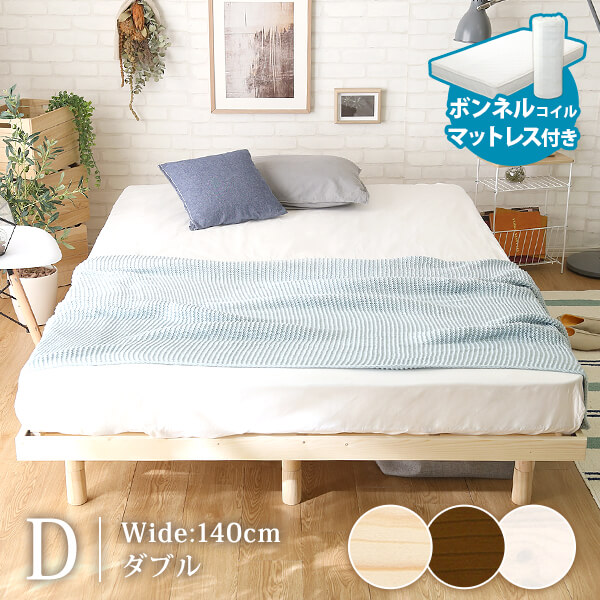 【全品P10倍★12日限定】 【LINE友達で300円OFF】3段階高さ調整付き すのこベッド（ダブル） ボンネルコイルマットレス付き スカーラ 簡単組み立て ベッド bed 木製 29,054円