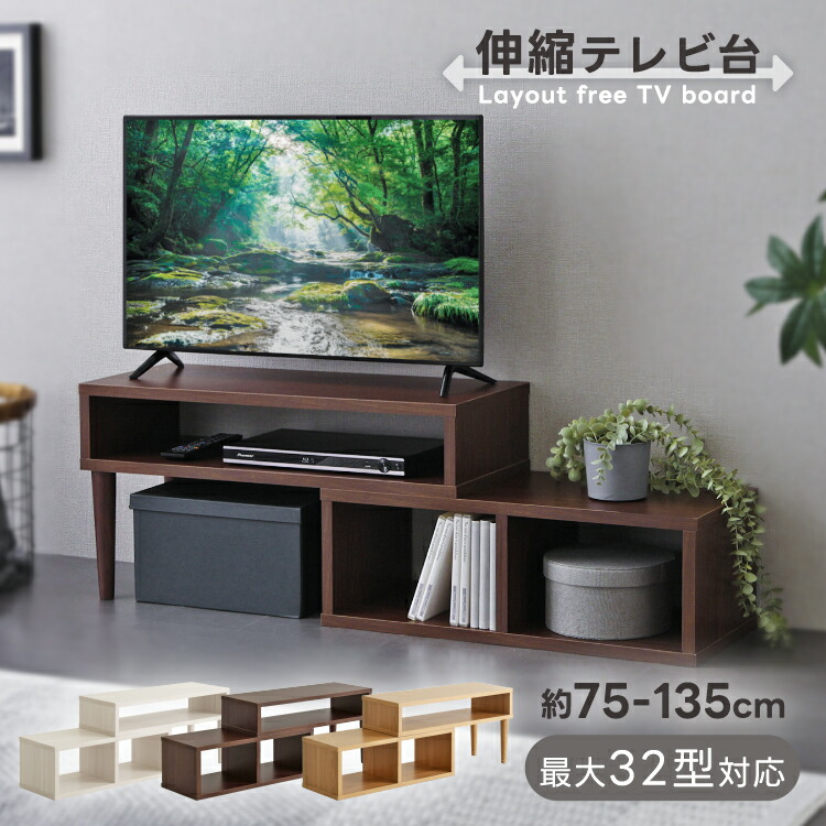 楽天市場】テレビ台 伸縮 8WAY コーナー ローボード テレビボード