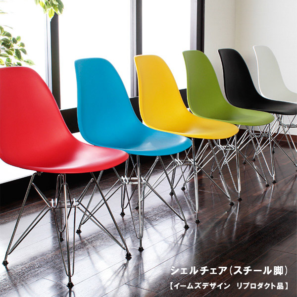 【全品P5倍★18日～24h限定】 【LINE友達で300円OFF】シェルチェア【イームズデザイン リプロダクト品】（DSR・DSW）シェルチェア イームズデザイン スチール脚 木脚 デザイン ダイニングチェアー ダイニング チェア シンプル おしゃれ 北欧 ダイニング用