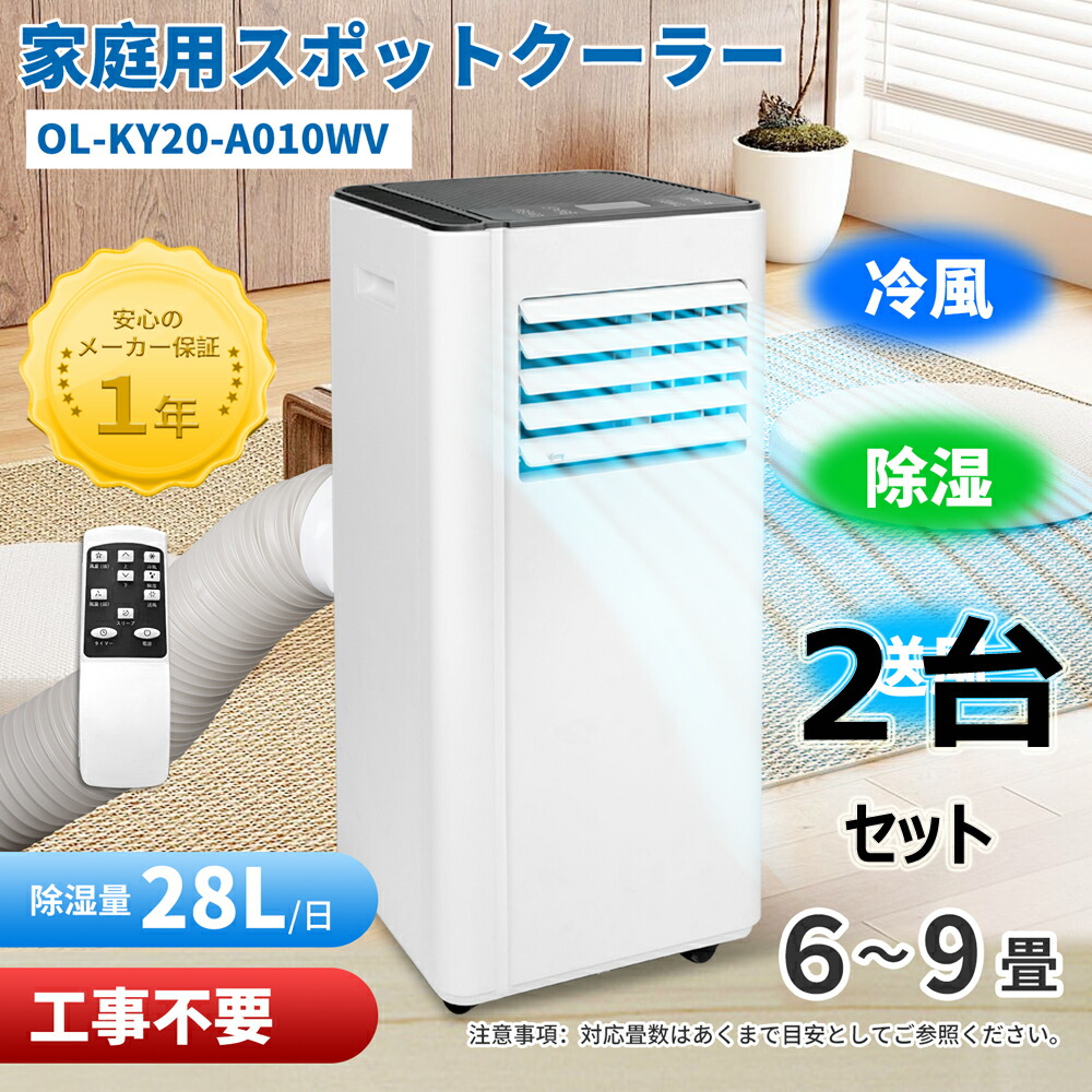 【楽天市場】送料無料 スポットエアコン 家庭用 スポットクーラー 冷風機 寝室 コンパクトクーラー リモコン付き タイマー付き キャスター付き 首振り  涼しい 省エネ 静音 冷風機 工事不要 除湿機能付帯 OR付き 小型クーラー 窓パネル付 【1年保証】 : グランデポ