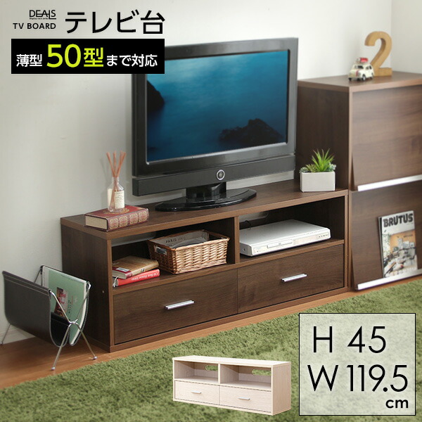 数量限定 特売 楽天市場 収納家具 Deals ディールズ テレビ台 Og ホワイトオーク ウォルナット 収納棚 本棚 収納ラック ディスプレイラック ローボード リビングボード テレビボード 北欧 カフェ シンプル ナチュラル 家具通販のグランデ 早割クーポン