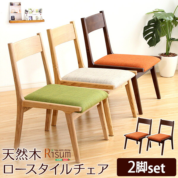 ＼先着50名★全品対象クーポン配布／ ダイニングチェア単品2脚 ナチュラルロータイプ 木製アッシュ材｜Risum-リスム-｜家具通販のグランデ