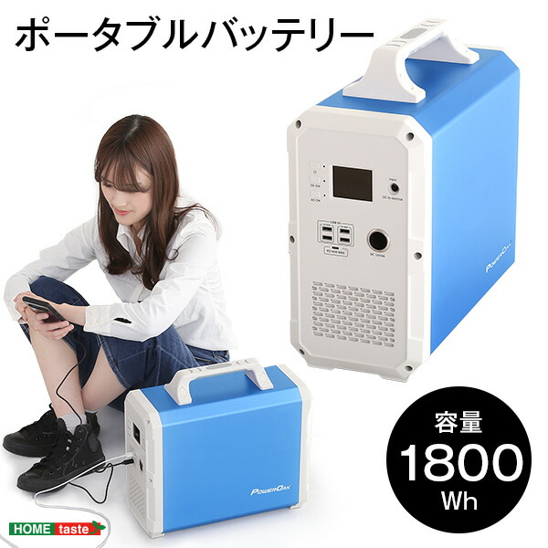 レビュー記入でワイヤレスイヤホンが貰える 大容量 ポータブル充電器 バッテリー バッテリー 大容量 ポータブルバッテリー ポータブル電源 Usb出力 車用品 コンセント充電 シガーソケット充電 Pse認証済み 1800wh Og グランデ 家具通販のグランデポータブル