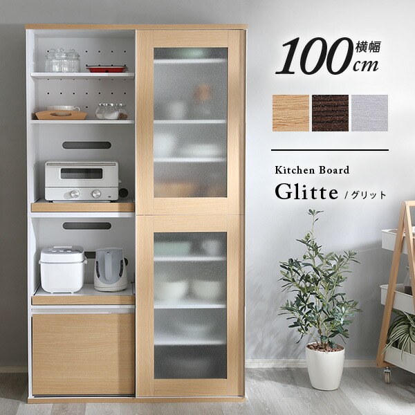【全品P10倍★ラスト26h限定】 食器棚 ガラス扉 引き戸 キッチン収納 キッチンボード レンジ台 スライド扉 キッチン収納 大容量 ガラス引戸 ワイド 幅100cm 高さ180cm コンセント付 レンジボード ラック チェスト 収納 棚 高級感 北欧 モダン シンプル