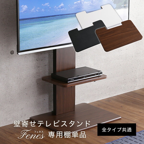 楽天市場】壁寄せテレビスタンド専用 追加棚板 (トエル) ニトリ