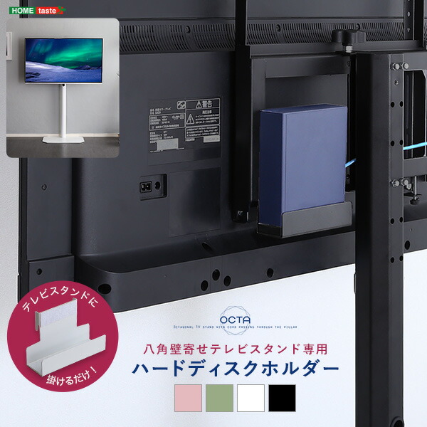 楽天市場】壁寄せテレビスタンド専用 ハードディスクホルダー