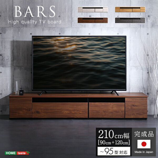 楽天市場】テレビ台 完成品 日本製 230cm幅 100型まで対応【BARS