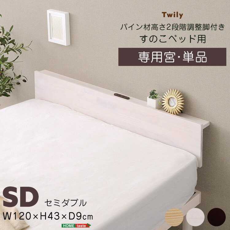 楽天市場】ベッド シングル 宮棚＆2口コンセント付 高さ2段階