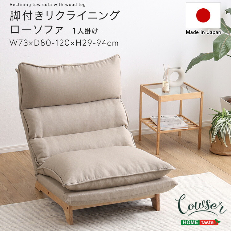 脚付きリクライニングソファ ソロソファ 座椅子 ソファ リクライニング コーデュロイ ワイド おしゃれ ヴィンテージ 北欧 一人掛け|家具通販のグランデ