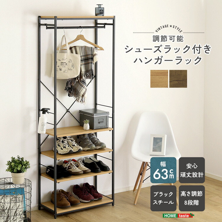 【全品P10倍★ラスト26h限定】 ヴィンテージ調 調節可能シューズラック付きハンガーラック