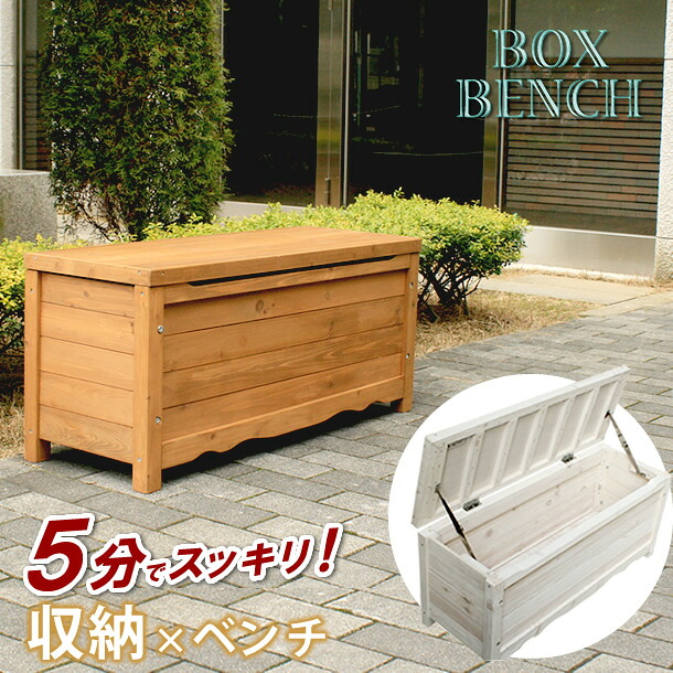 ボックスベンチ 幅90cm ホワイト/ブラウン【 椅子 スツール 天然木 木製 収納 倉庫 ウッドボックス ランドリーボックス 物置 庭 物入れ おしゃれ】 【SI】 【LTI】|家具通販のグランデ