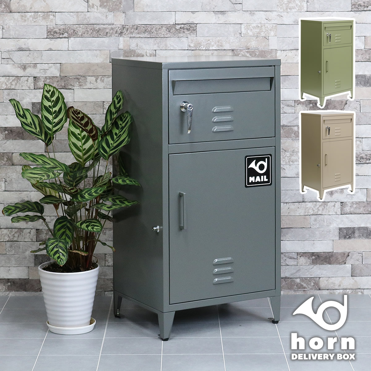 【全品P10倍★マラソン限定】 【horn/ホルン】 ポスト一体型宅配ボックス ”No.01” DB-001 宅配ボックス 宅配BOX ポスト 一体型 おしゃれ 置き配 ポスト付き 郵便受け 郵便 一戸建て 屋外 防水 大容量