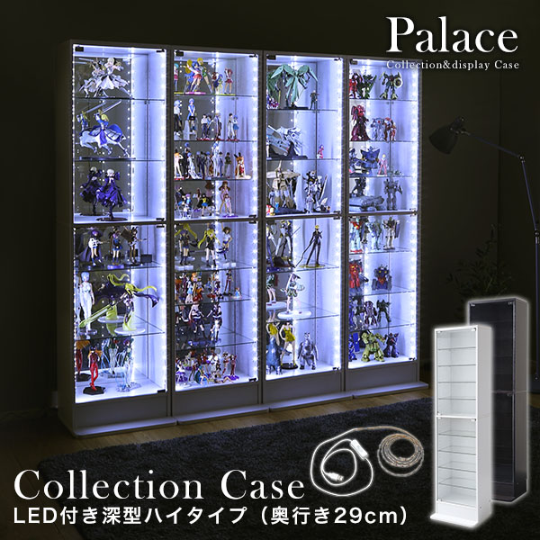 楽天市場 コレクションケース 本体 Ledライト付き ハイタイプ 奥行き29cm 幅48 5cm Palace パレス コレクションラック コレクションボード フィギュア ケース 棚 ディスプレイラック ガラス棚 壁面収納 大型 Og 家具通販のグランデ