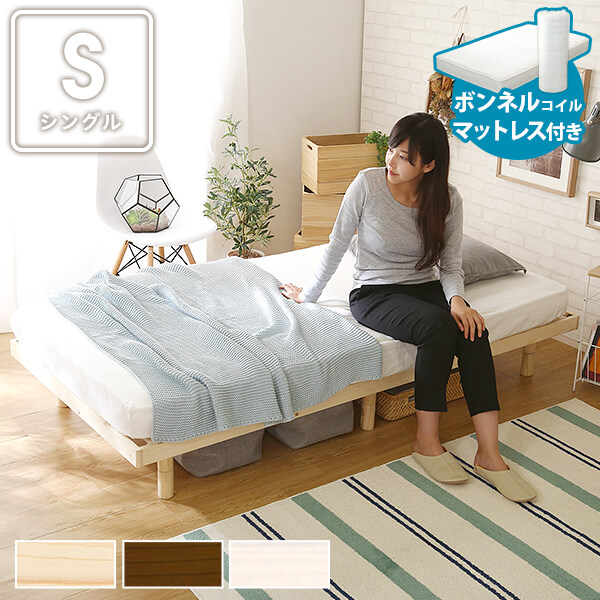 【全品P10倍★マラソン限定】 3段階高さ調整付き すのこベッド（シングル） ボンネルコイルマットレス付き スカーラ 簡単組み立て ベッド bed 木製