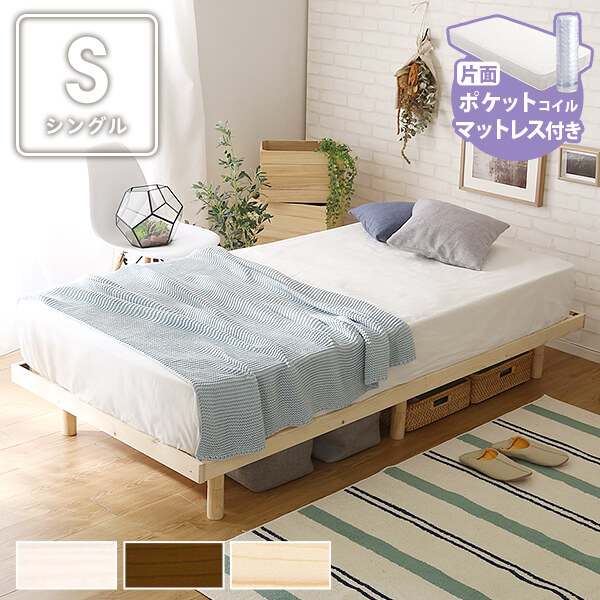 すのこベッド＋ポケットコイルマットレスセット すのこベッド シングル マットレス付き セット 片面ポケットコイルマットレス 3段階高さ調整付き グランデ 20,800円