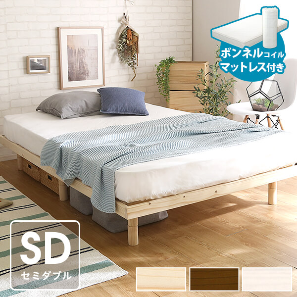 【全品P10倍★マラソン限定】 3段階高さ調整付き すのこベッド（セミダブル） ボンネルコイルマットレス付き スカーラ 簡単組み立て ベッド bed 木製