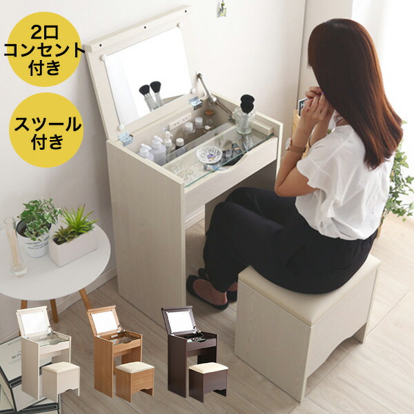 ドレッサー デスク コンパクト おしゃれ デスク インテリア 収納 収納家具 ドレッサー 鏡台 1面ドレッサー おしゃれ スツール付き 2口コンセント ナチュラル ホワイト ダークブラウン ミラー ドレッサー コンパクト デスク 送料無料 スツール付き コンセント付き